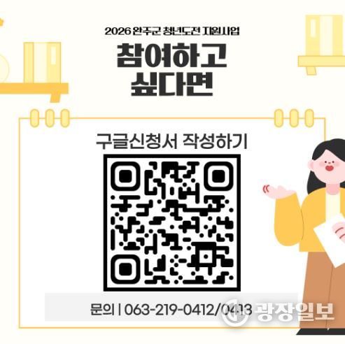 완주군 청년도전 참여자 모집… 최대 250만 원 지원