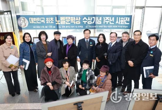 완주군서 노벨문학상 수상 1주년 기념 시화전 열려