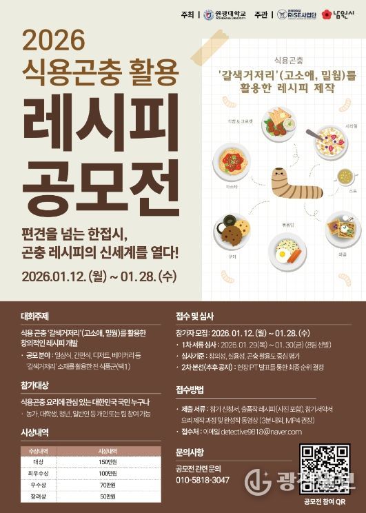 곤충 레시피의 신세계를 열다!