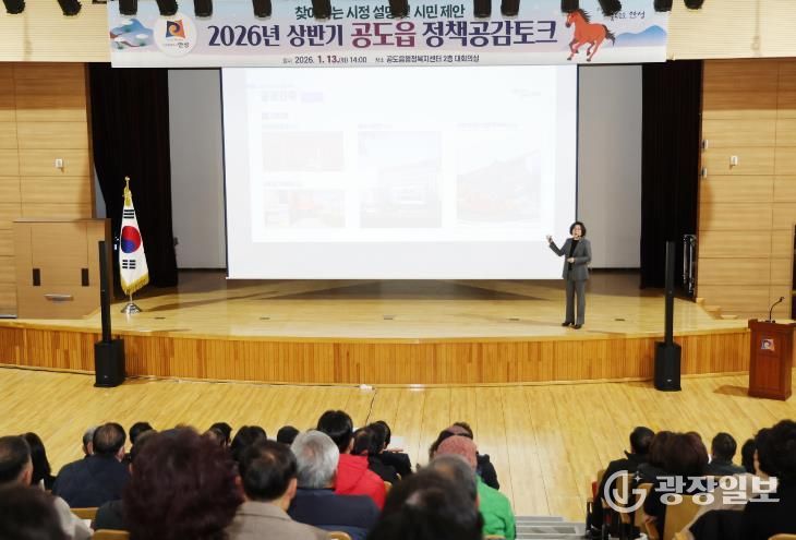 안성시, 공도읍민과 함께하는 2026년 상반기 정책공감토크 성료