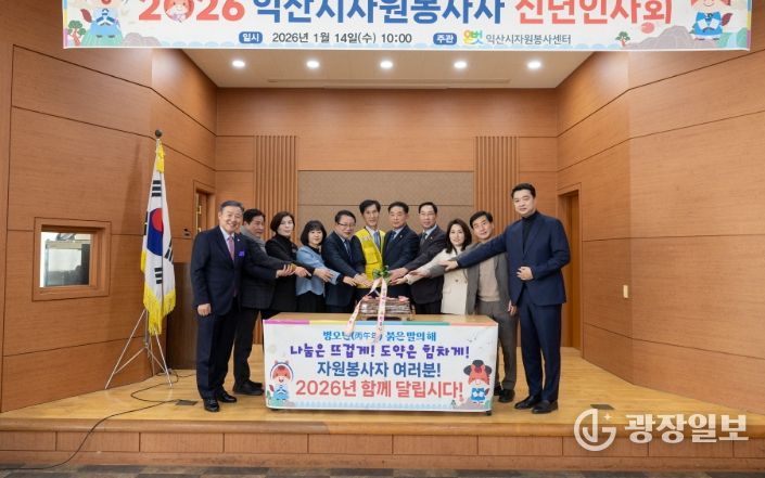 '2026년도 익산시 자원봉사자 신년인사회