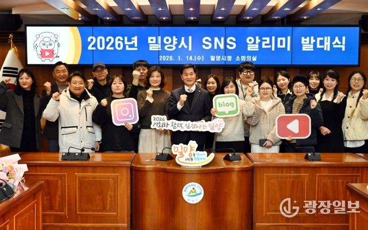 2026년 SNS 알리미 발대식