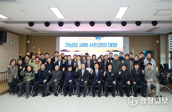 가남읍 ‘2026년 새해 시민과의 대화’ 개최