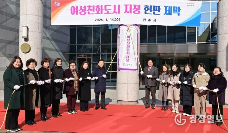 진주시, 여성친화도시 지정 기념 현판 제막식 개최