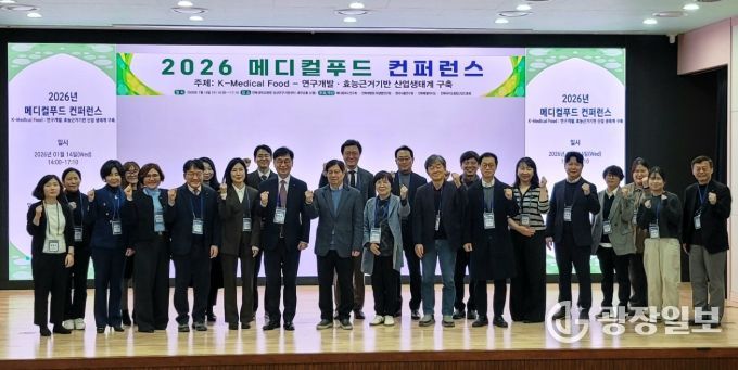 2026 메디컬푸드 컨퍼런스