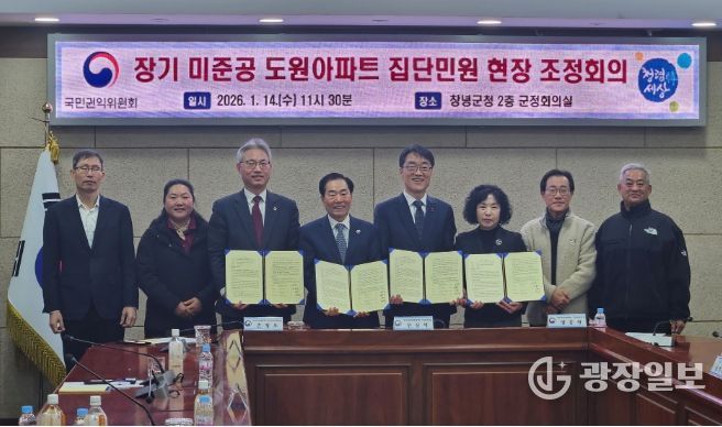 장기미준공도원아파트집단민원현장조정회의