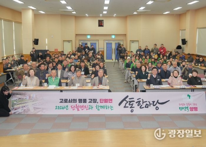 단월면민과 함께하는 소통한마당