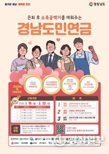 사천시, 2026년 경남도민연금 지원사업 가입자 모집