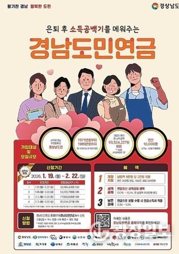 함안군, 경남도민연금 가입자 모집