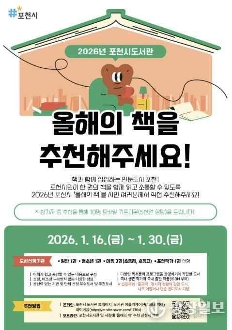 포천시, 2026년 ‘올해의 책’ 선정 위한 시민 투표 진행