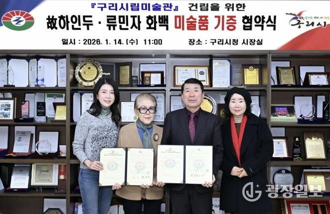 구리시립미술관, 현대미술 거장 故 하인두, 류민자 화백 작품 등 대거 기증받아