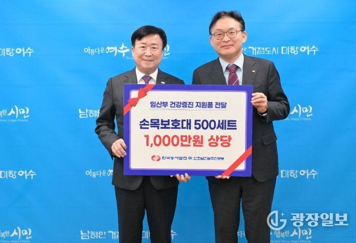 지난 14일 한국동서발전(주) 신호남건설추진본부가 지역사회 공헌활동의 일환으로 임산부 지원을 위해 1,000만 원 상당의 임산부용 손목보호대 500개를 기부했다.