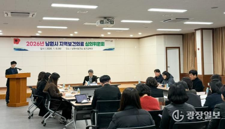 남원시, 2026년 지역보건의료계획 수립 위한 지역보건의료 심의위원회 개최