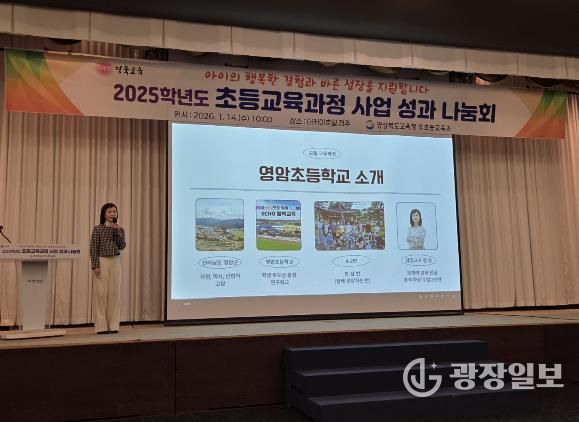 14일 경주 더케이호텔 경주에서 ‘2025. 전남-경북 원격화상수업 학급 성과 공유회’가 진행되고 있다.