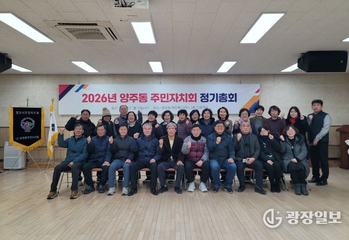 2026년 양주동 주민자치회 정기총회