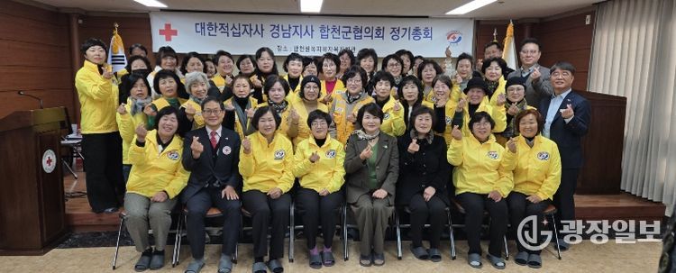 2026년 대한적십자봉사회 합천군협의회 정기총회 개최