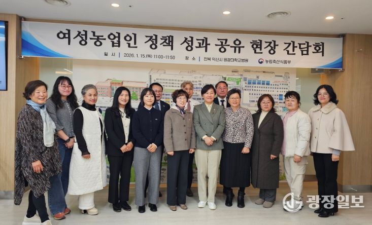 농식품부·전북도, 여성농업인 제도 개선 본격화…정책 성과 점검