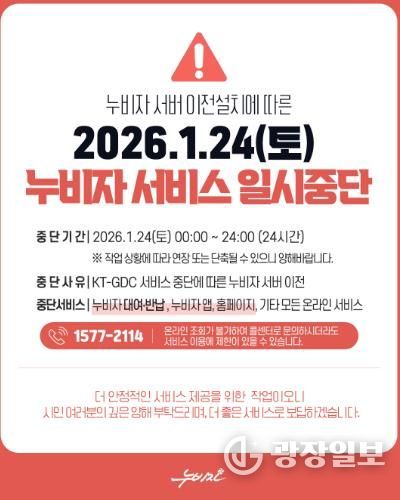 창원특례시 누비자 1월 24일(토) 24시간 누비자 일시 중단
