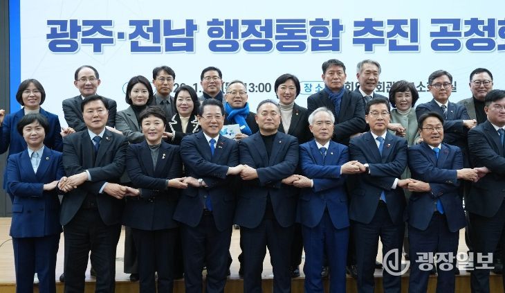 광주·전남 행정통합 추진 공청회