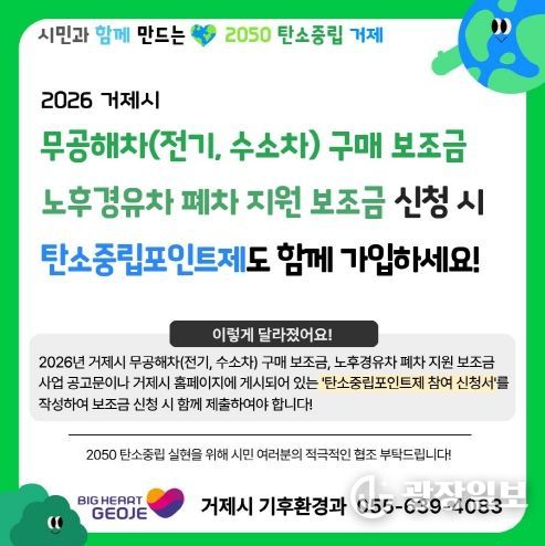 거제시, 전기·수소차 보조금 신청 시 ‘탄소중립포인트제’가입 추진