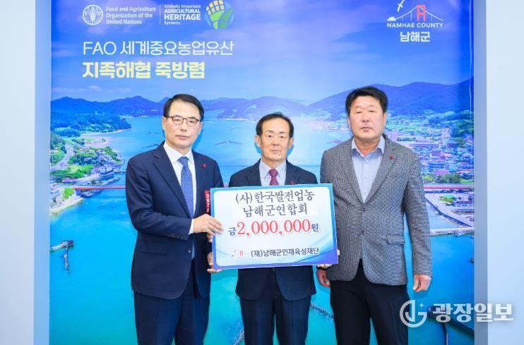 남해군인재육성재단 인재육성기금 기탁 = 한국쌀전업농 남해군연합회