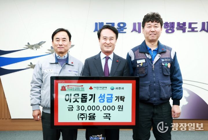 사천시 ㈜율곡, 희망 2026 나눔 캠페인 성금 기탁