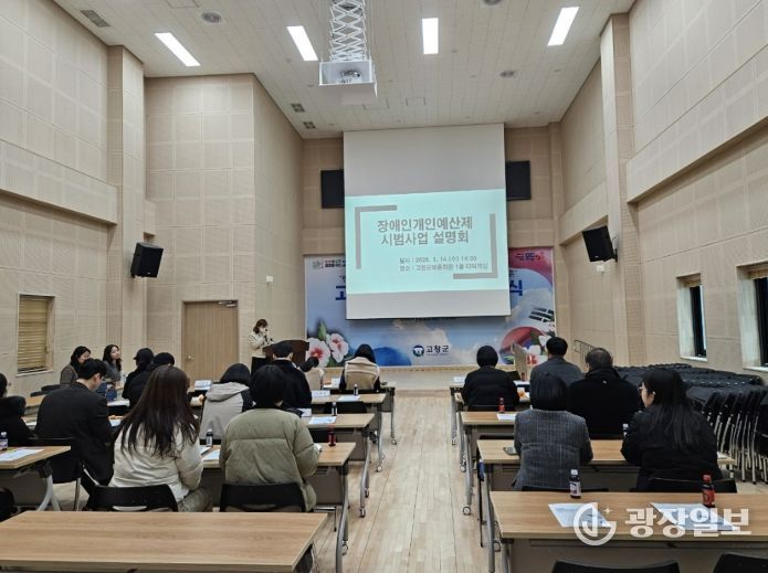 2026년 장애인 개인예산제 설명회