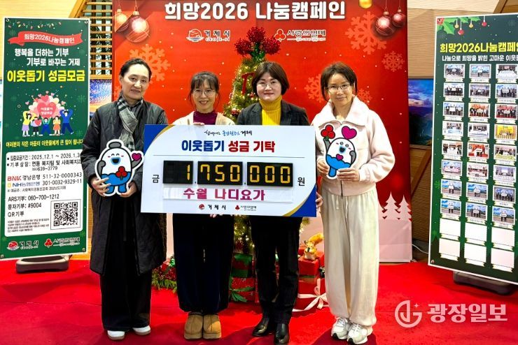 수월 나디요가, ‘따숨마켓 기부행사’ 통해 거제시에 175만원 기부