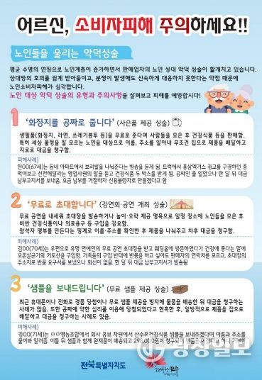 전주시, 방문판매 피해 예방 ‘총력’