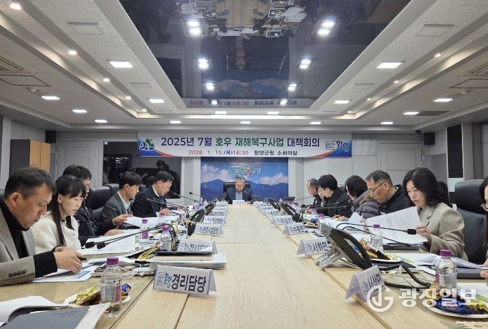 재해복구사업 대책회의