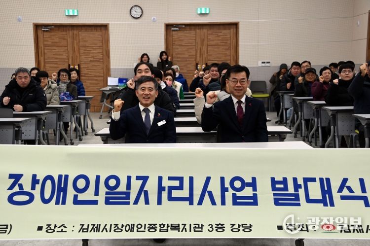 장애인일자리사업발대식