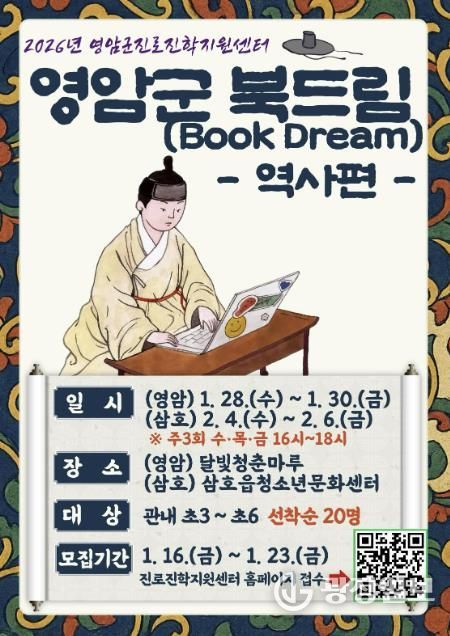 영암군진로진학센터, 초등 3~6학년 북드림 참가자 모집