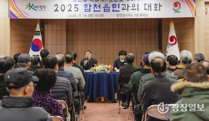 합천군 ‘2026 군민과의 대화’