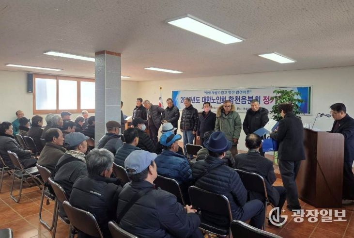 2026년 대한노인회 합천군지회 합천읍분회 정기총회