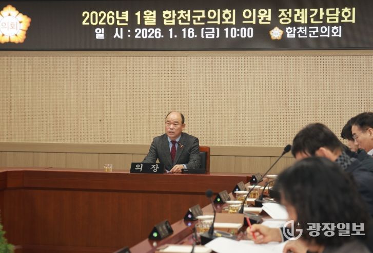 합천군의회 의원 정례간담회