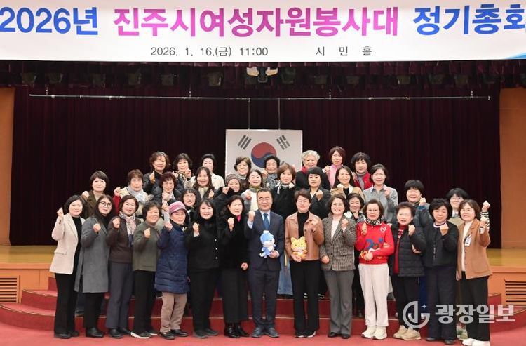 진주시여성자원봉사대, 2026년 정기총회 개최