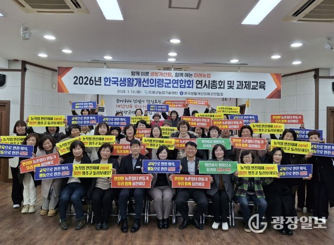 한국생활개선의령군연합회, 연시총회