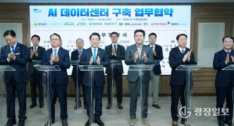 전남도 지역 특화 AI데이터센터 구축 업무협약 체결 사진-김영록 전라남도지사가 16일 도청 서재필실에서 장성군, 강진군 및 민간 참여 기관과 AI데이터센터 구축 및 지역 AI지역산업 육성을 위한 업무협약을 체결하고 있다.