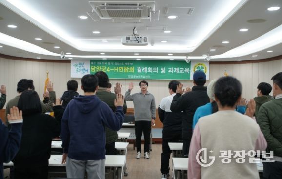 담양군4-H연합회, 2026년 활동 방향 논의 위한 연시총회 개최