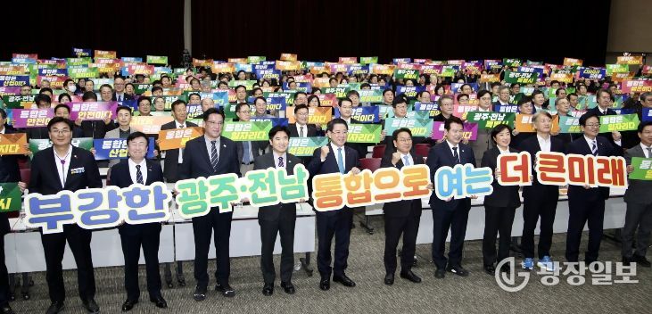 광주·전남 행정통합 추진 범시도민협의회가 16일 김대중 컨벤션센터에서 발대식을 갖은 뒤, ‘부강한 광주‧전남 통합으로 여는 더 큰 미래’ 란 글귀를 들어 보이고 있다.