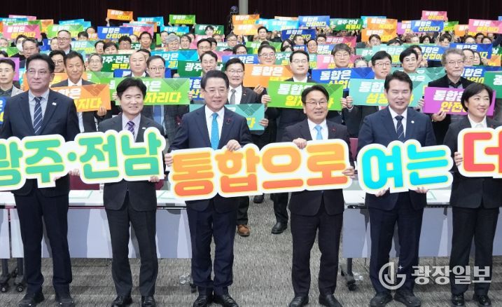 김영록 전라남도지사가 16일 광주 김대중컨벤션센터에서 열린 ‘광주·전남 행정통합 추진 범시도민협의회’에서 참석자들과 기념촬영을 하고 있다.