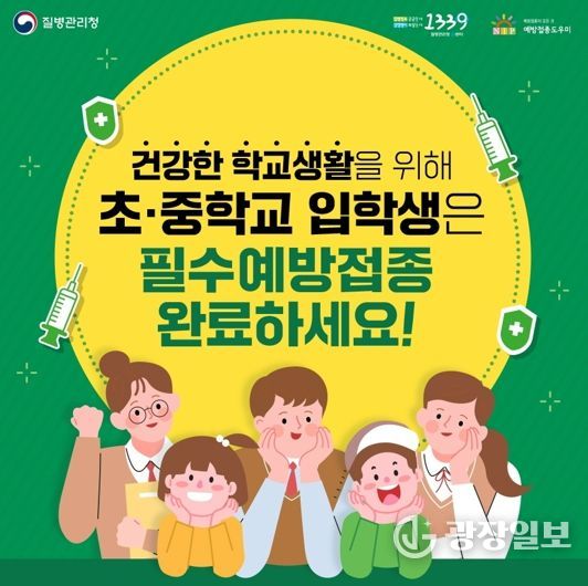 진주시, 2026학년도 초ˑ중학교 입학 전 필수예방접종 완료 당부