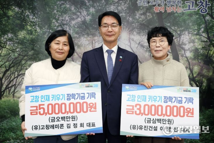(재)고창군장학재단, 새해에도 따뜻한 기탁
