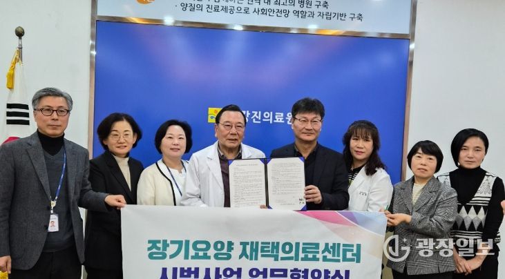 강진군보건소와 강진의료원이 장기요양 재택의료센터 업무협약을 체결하고 기념촬영을 하고 있다.