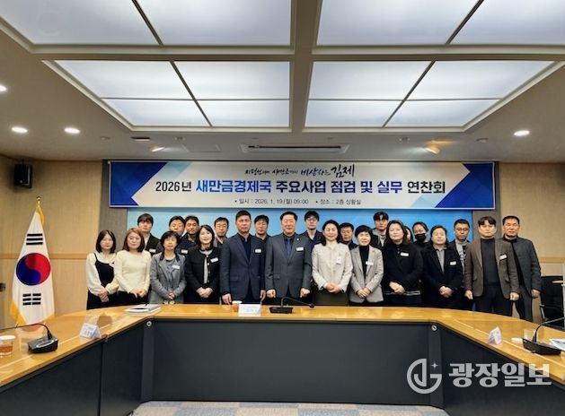 새만금경제국 업무연찬