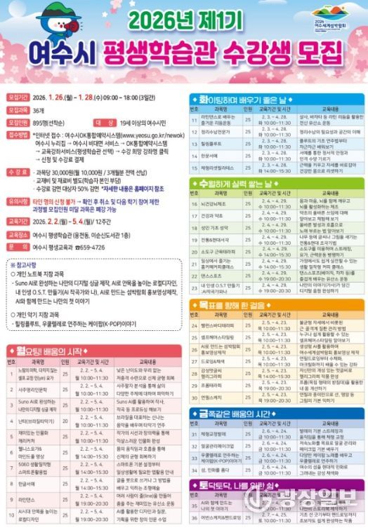 여수시가 평생학습관 제1기 정규 프로그램 수강생을 모집한다.