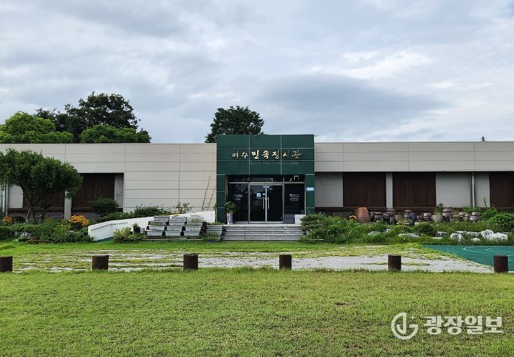 여수민속전시관 전경