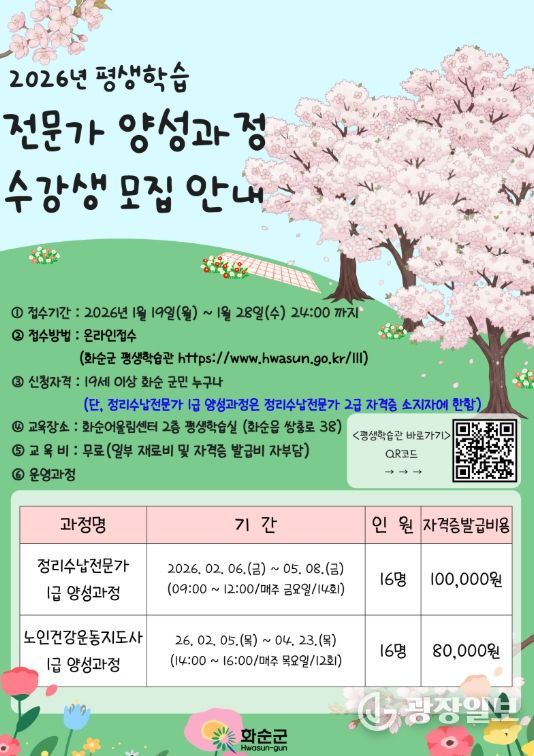 2026년 평생학습 전문가 양성과정 수강생 모집 포스터