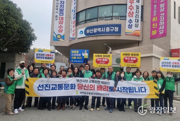 부산중구새마을회, 부산시민 교통안전 캠페인 전개