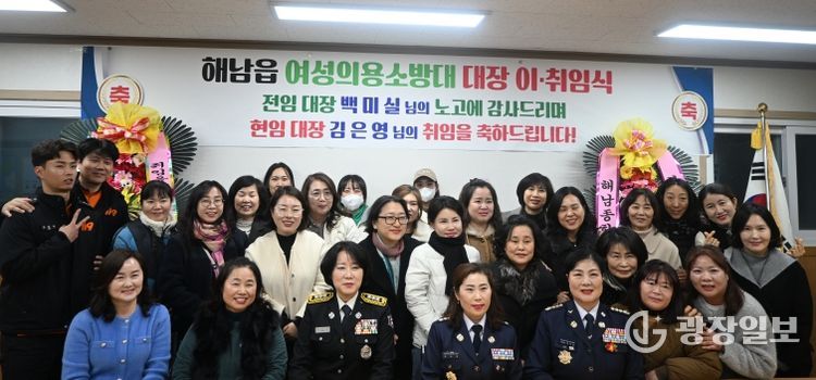 해남소방서, 해남읍 여성의용소방대 대장 이ㆍ취임식 개최